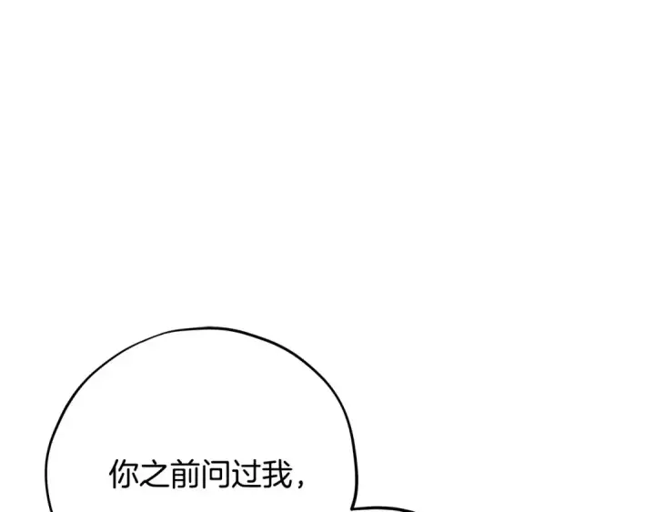 漫画《完蛋！成了反派的试毒小跟班》第85话 戳破第5张图