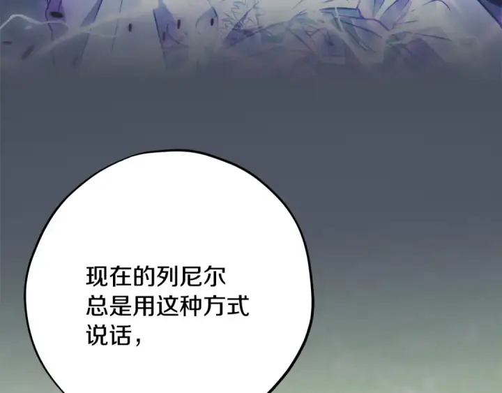 漫画《完蛋！成了反派的试毒小跟班》第85话 戳破第51张图