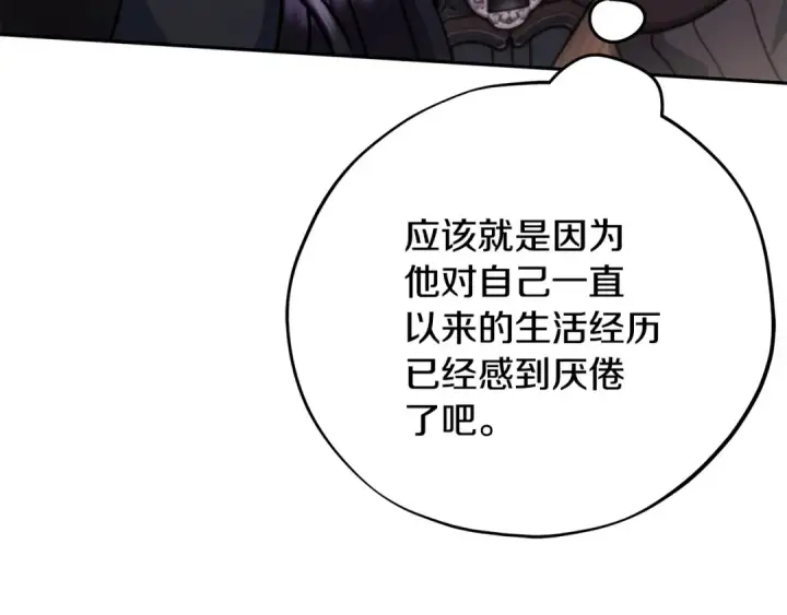 漫画《完蛋！成了反派的试毒小跟班》第85话 戳破第54张图