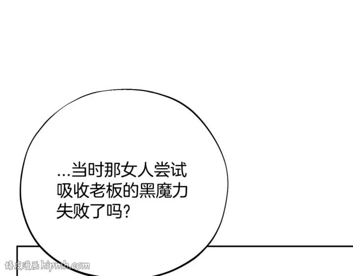 漫画《完蛋！成了反派的试毒小跟班》第85话 戳破第56张图
