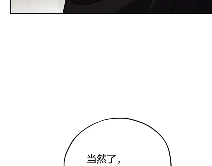 漫画《完蛋！成了反派的试毒小跟班》第85话 戳破第59张图