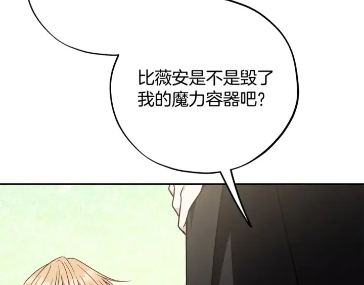 漫画《完蛋！成了反派的试毒小跟班》第85话 戳破第6张图