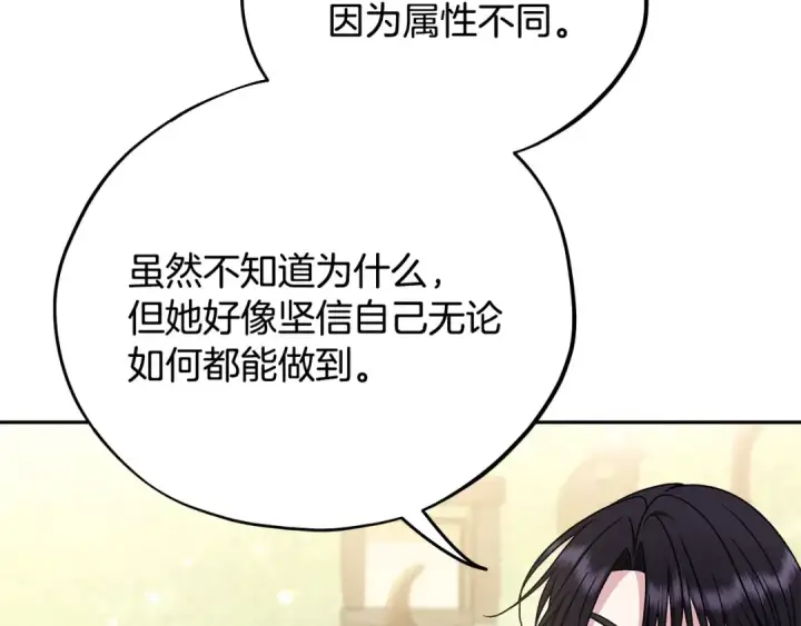 漫画《完蛋！成了反派的试毒小跟班》第85话 戳破第60张图