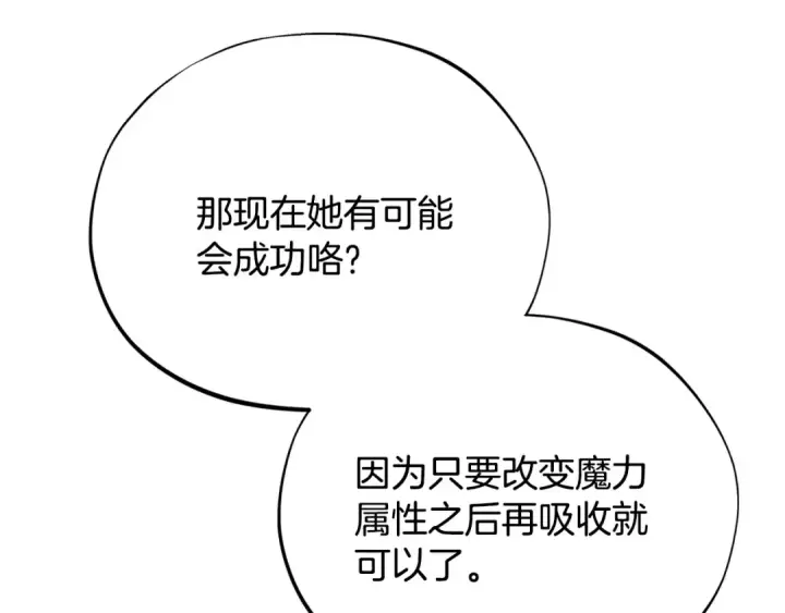漫画《完蛋！成了反派的试毒小跟班》第85话 戳破第63张图