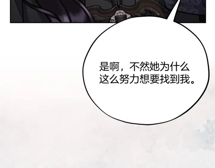漫画《完蛋！成了反派的试毒小跟班》第85话 戳破第66张图