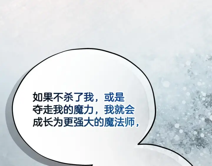 漫画《完蛋！成了反派的试毒小跟班》第85话 戳破第67张图