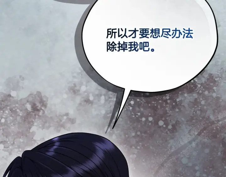 漫画《完蛋！成了反派的试毒小跟班》第85话 戳破第68张图