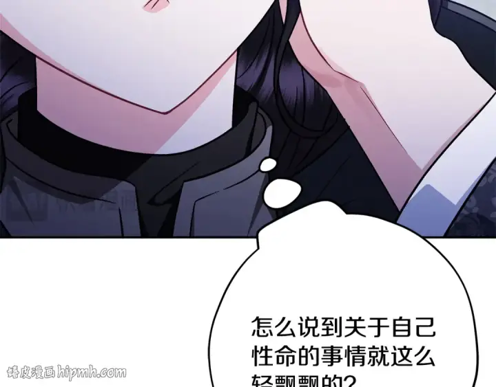 漫画《完蛋！成了反派的试毒小跟班》第85话 戳破第72张图