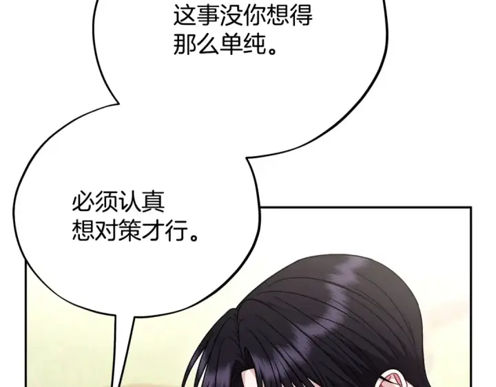 漫画《完蛋！成了反派的试毒小跟班》第85话 戳破第75张图