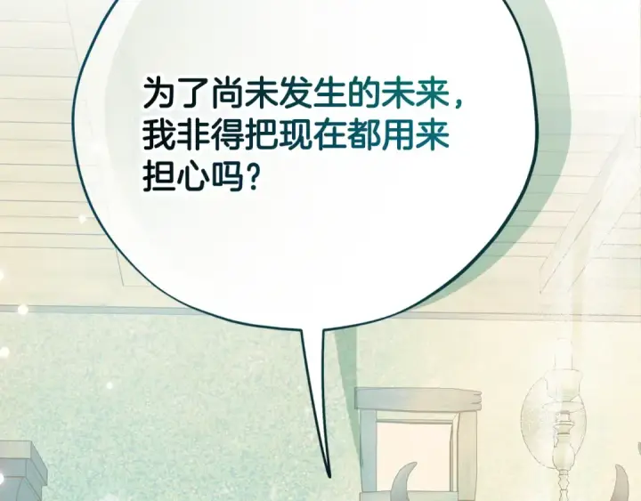 漫画《完蛋！成了反派的试毒小跟班》第85话 戳破第79张图