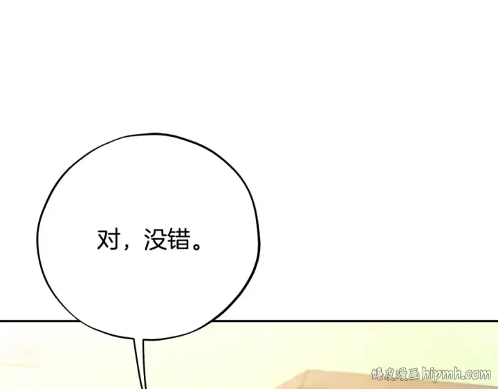 漫画《完蛋！成了反派的试毒小跟班》第85话 戳破第8张图