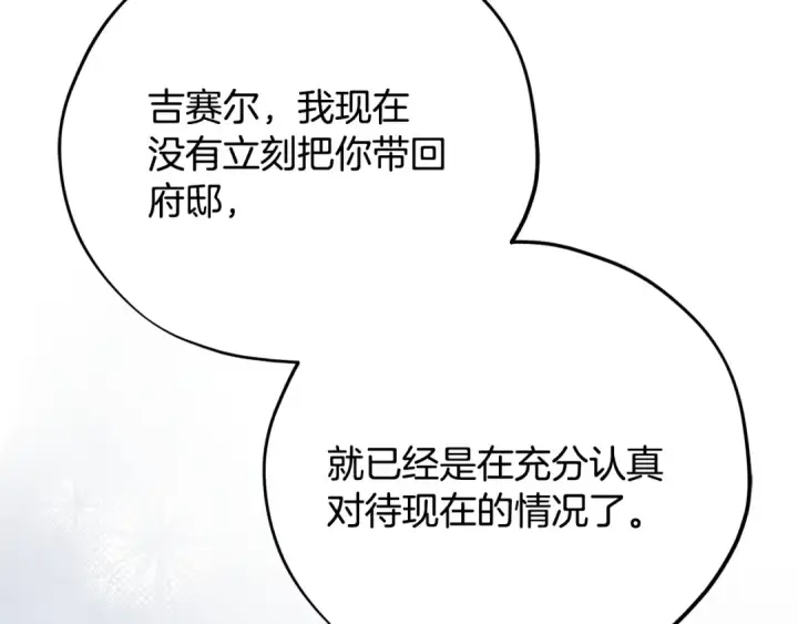 漫画《完蛋！成了反派的试毒小跟班》第85话 戳破第82张图