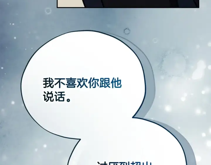 漫画《完蛋！成了反派的试毒小跟班》第85话 戳破第85张图