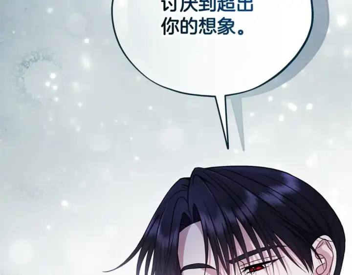 漫画《完蛋！成了反派的试毒小跟班》第85话 戳破第86张图