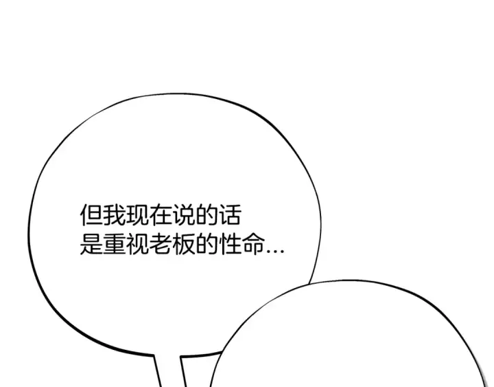漫画《完蛋！成了反派的试毒小跟班》第85话 戳破第89张图