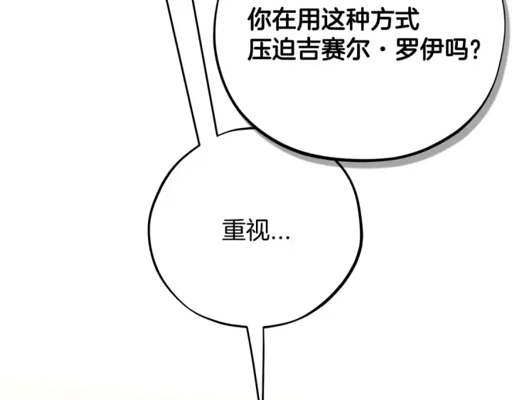漫画《完蛋！成了反派的试毒小跟班》第85话 戳破第90张图
