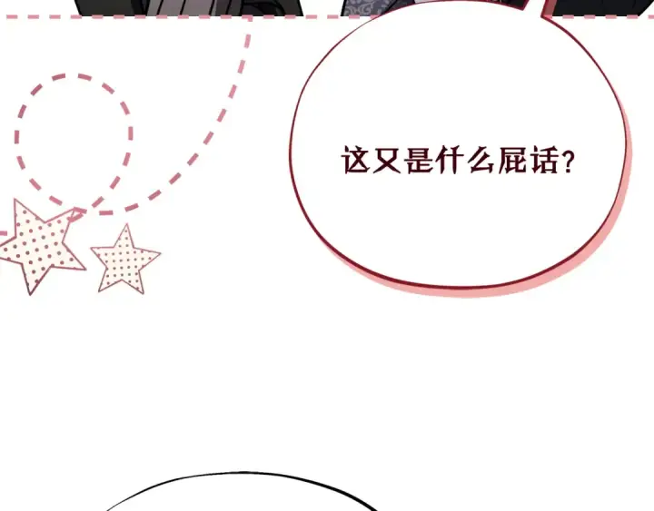 漫画《完蛋！成了反派的试毒小跟班》第85话 戳破第95张图