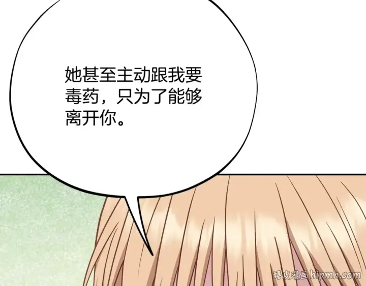 漫画《完蛋！成了反派的试毒小跟班》第85话 戳破第96张图