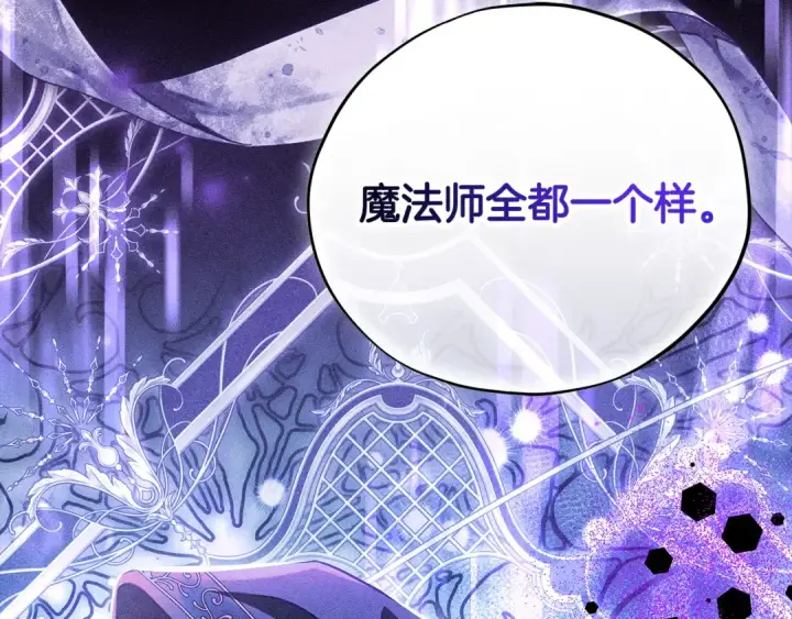 漫画《完蛋！成了反派的试毒小跟班》第86话 必须找到他第105张图