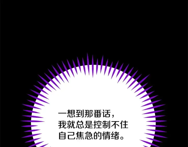 漫画《完蛋！成了反派的试毒小跟班》第86话 必须找到他第155张图