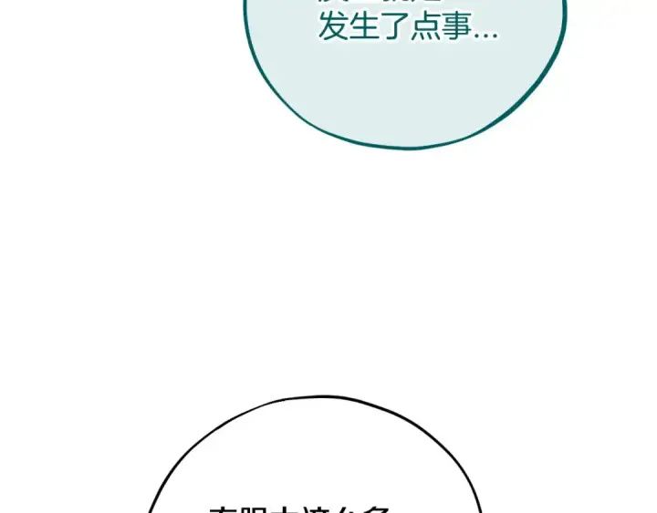 漫画《完蛋！成了反派的试毒小跟班》第86话 必须找到他第182张图