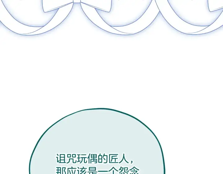 漫画《完蛋！成了反派的试毒小跟班》第86话 必须找到他第201张图