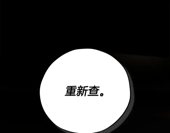 漫画《完蛋！成了反派的试毒小跟班》第86话 必须找到他第29张图