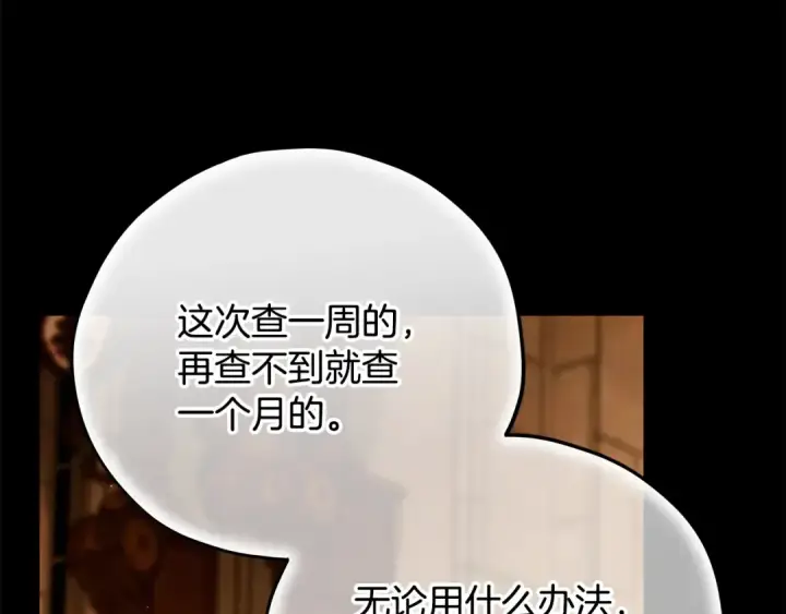 漫画《完蛋！成了反派的试毒小跟班》第86话 必须找到他第33张图