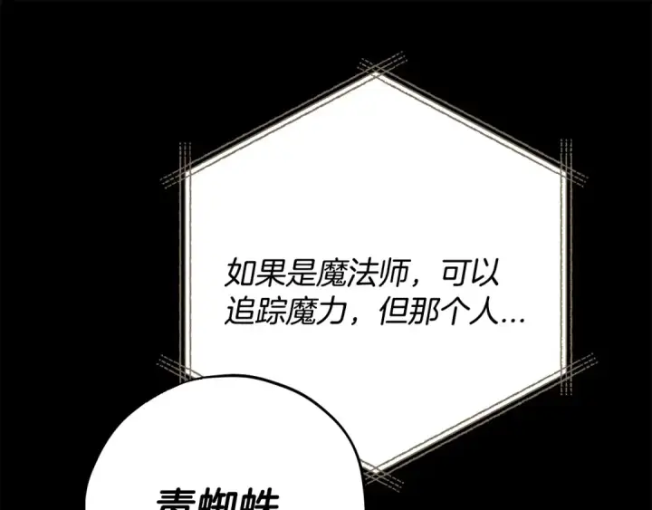 漫画《完蛋！成了反派的试毒小跟班》第86话 必须找到他第39张图
