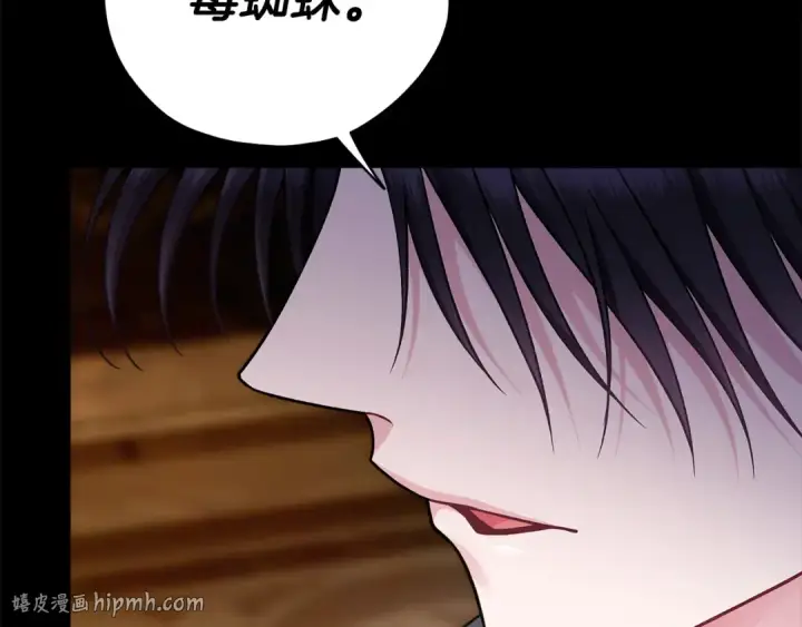 漫画《完蛋！成了反派的试毒小跟班》第86话 必须找到他第40张图