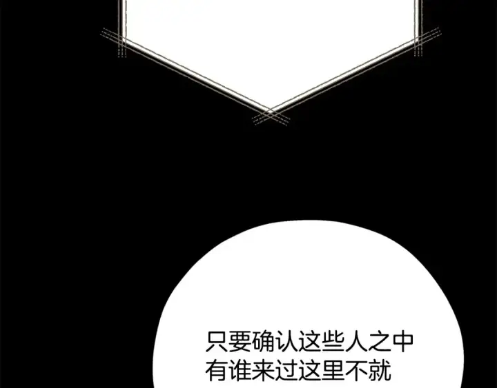 漫画《完蛋！成了反派的试毒小跟班》第86话 必须找到他第45张图