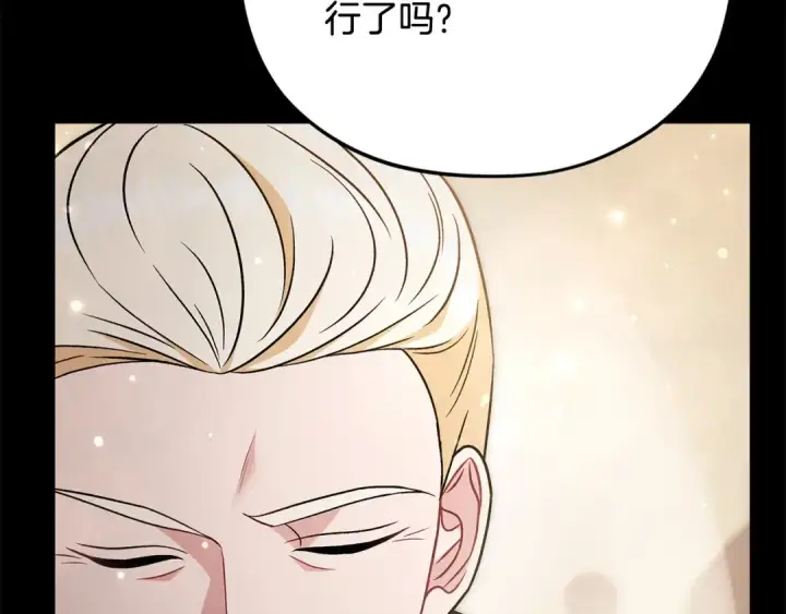 漫画《完蛋！成了反派的试毒小跟班》第86话 必须找到他第46张图