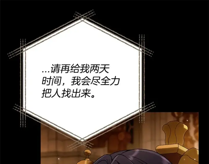 漫画《完蛋！成了反派的试毒小跟班》第86话 必须找到他第60张图