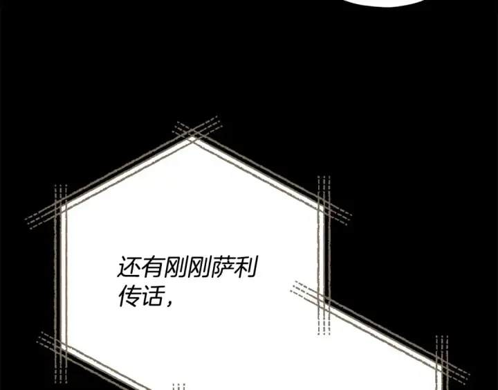 漫画《完蛋！成了反派的试毒小跟班》第86话 必须找到他第63张图