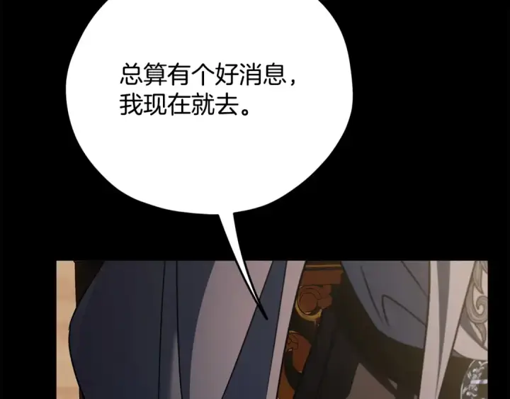 漫画《完蛋！成了反派的试毒小跟班》第86话 必须找到他第67张图