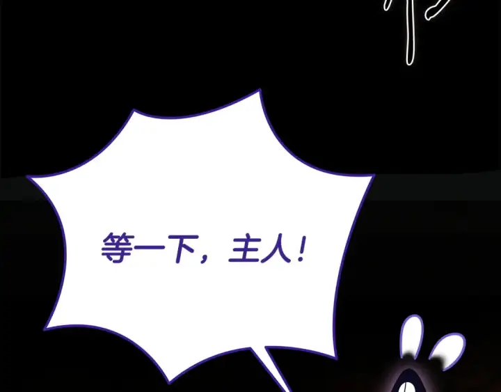 漫画《完蛋！成了反派的试毒小跟班》第86话 必须找到他第76张图