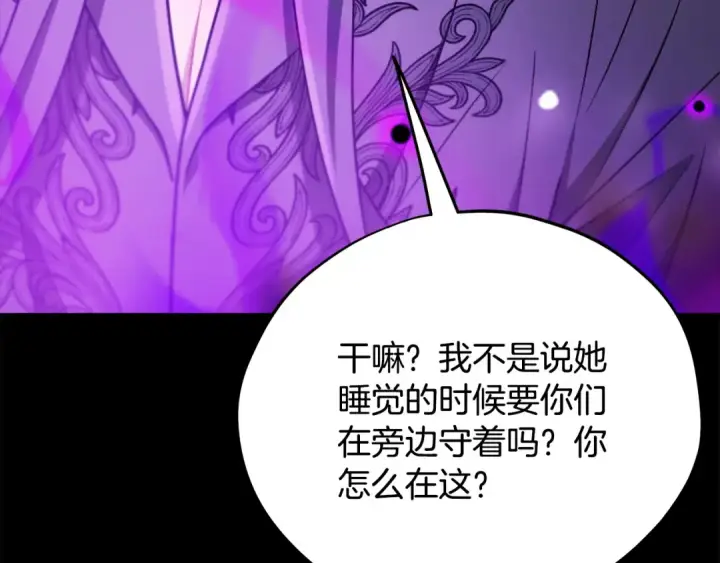 漫画《完蛋！成了反派的试毒小跟班》第86话 必须找到他第79张图