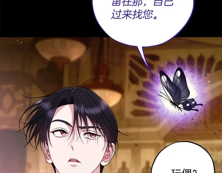 漫画《完蛋！成了反派的试毒小跟班》第86话 必须找到他第82张图