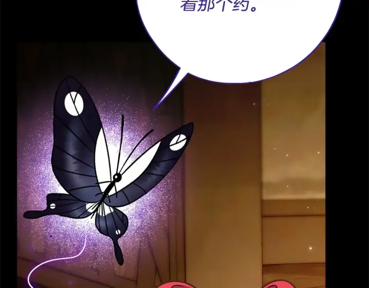 漫画《完蛋！成了反派的试毒小跟班》第86话 必须找到他第90张图