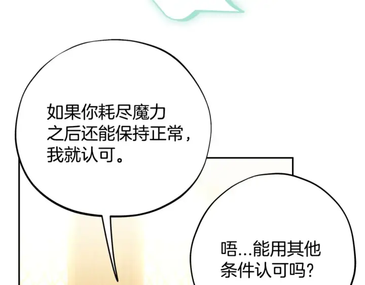 漫画《完蛋！成了反派的试毒小跟班》第87话 情话大师第155张图