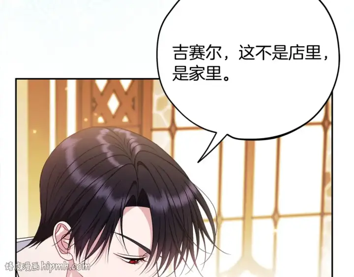 漫画《完蛋！成了反派的试毒小跟班》第87话 情话大师第32张图