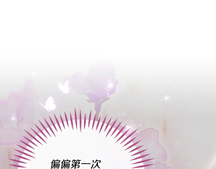 漫画《完蛋！成了反派的试毒小跟班》第87话 情话大师第39张图