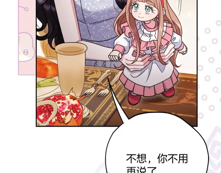 漫画《完蛋！成了反派的试毒小跟班》第87话 情话大师第73张图