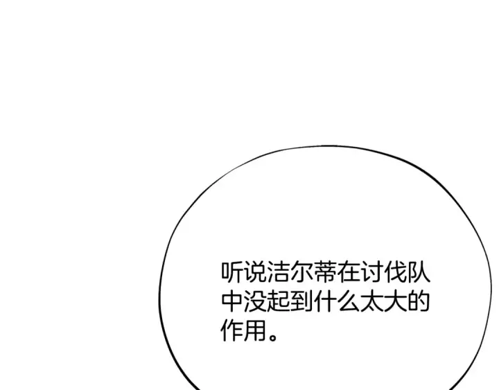 漫画《完蛋！成了反派的试毒小跟班》第88话 魔塔的曾经第105张图