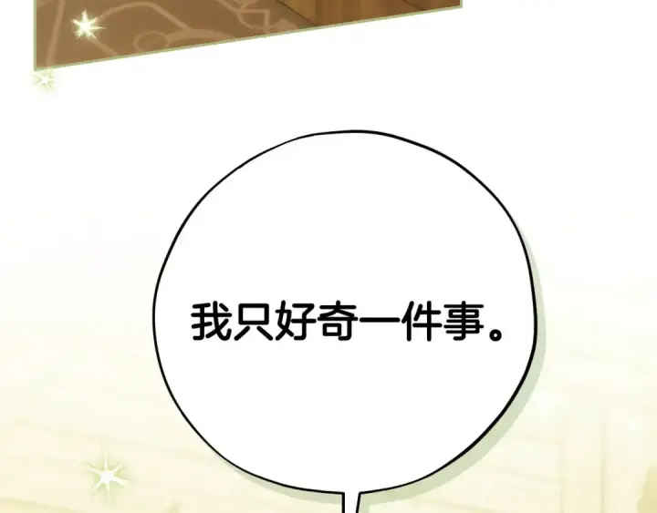 漫画《完蛋！成了反派的试毒小跟班》第88话 魔塔的曾经第155张图