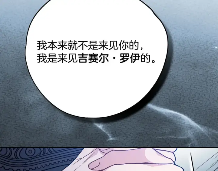 漫画《完蛋！成了反派的试毒小跟班》第88话 魔塔的曾经第167张图