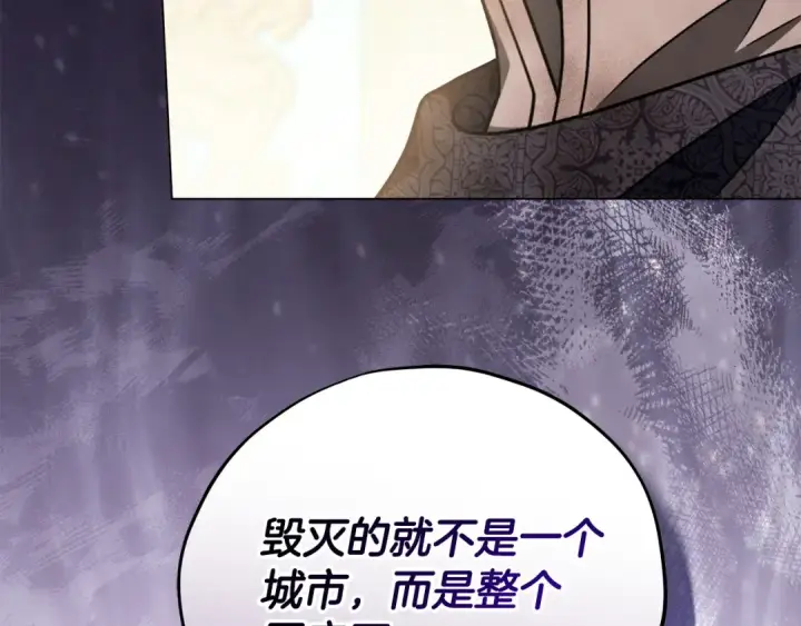 漫画《完蛋！成了反派的试毒小跟班》第88话 魔塔的曾经第175张图