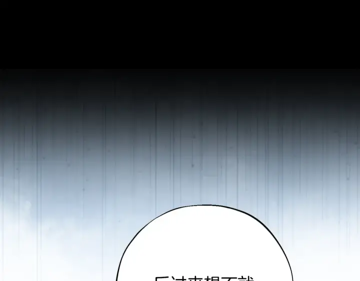 漫画《完蛋！成了反派的试毒小跟班》第88话 魔塔的曾经第231张图