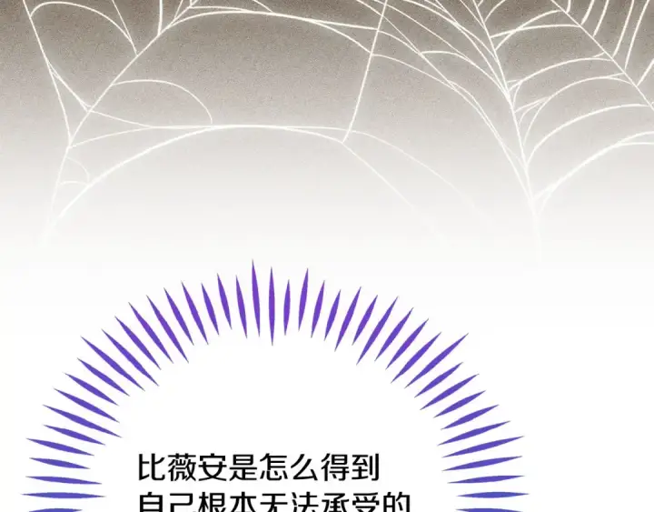 漫画《完蛋！成了反派的试毒小跟班》第88话 魔塔的曾经第263张图
