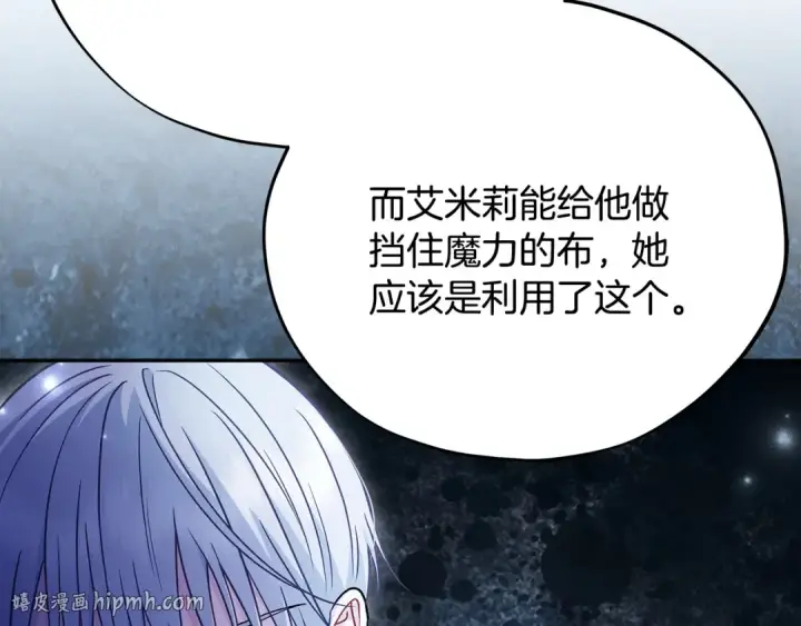 漫画《完蛋！成了反派的试毒小跟班》第88话 魔塔的曾经第32张图